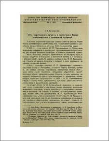 Связь украинского артиста и драматурга Марко Кропивницкого с армянской музыкой