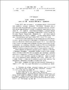 Русские печатные источники конца XVIII — начала XIX вв. об Армении