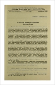 О русском переводе Судебника Мхитара Гоша