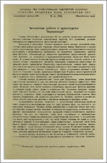 Интересная работа о драматургии Ширванзаде