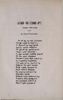 Լեռնցու հայ աղջկայ երգը
