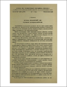 Система показателей для изучения электрохозяйства