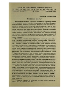 Интересная работа (С. Товмасян, К вопросу об объективных критериях оценки произведений искусства, Изд. АН Армянской ССР, 1955.)