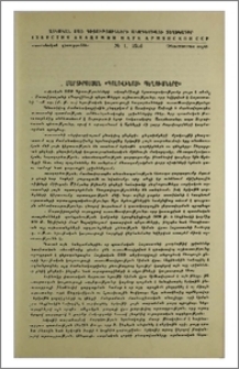 Հ. Մարտիրոսյան «Գոլովինոյի պեղումները»