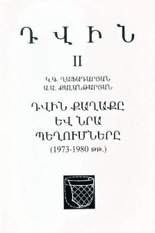 Դվին II