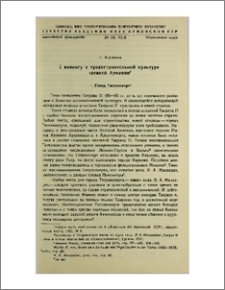 К вопросу о градостроительной культуре древней Армении