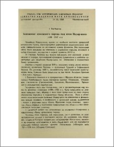 Положение армянского народа под игом Надир-шаха (1736-1747 гг.)