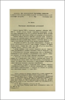 Несколько лексических уточнений