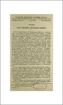 Սուրեն Սպանդարյանը Տուրուխանյան աքսորում