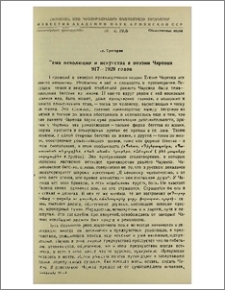 Тема революции и искусства в поэзии Чаренца 1917—1929 годов