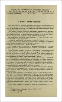 Մ. Մկրյան «Գրիգոր Նարեկացի»