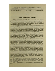 Страна Коммагена и Армения
