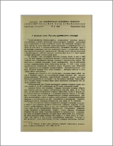 О первом томе Русско-армянского словаря