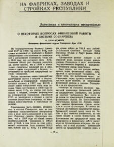 О некоторых вопросах финансовой работы в системе Совнархоза Арм. ССР