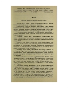 Главная экономическая задача СССР