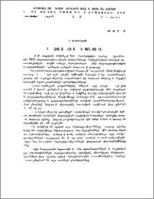 Մի հայատառ մակագրության մասին
