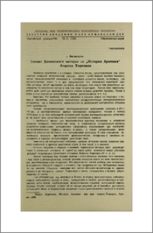 Климат Армянского нагорья по „Истории Армении" Мовсеса Хоренаци