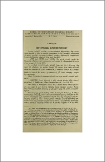Ստուգաբանական վերլուծություններ