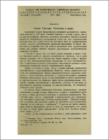 Учение Григора Татеваци о душе