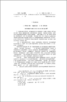 Заметки по урартской клинописи
