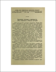 Интересные сведения о деятельности Смбата Спарапета в области культуры