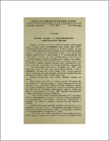 Местные ресурсы в энергообеспечении животноводства Армении