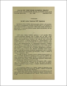 Третий съезд Советов ССР Армении