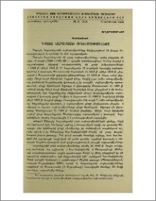Միքայել Նալբանդյանի ուղևորությունները