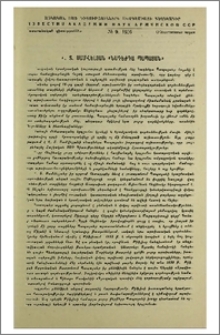 Վ. Տ. Սամվելյան «Նադեժդա Պապայան»