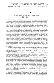Ազգագրական գիտությունը Հայաստանում 1951-1955 թթ.