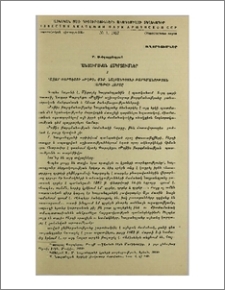 Բանասիրական ճշգրտումներ