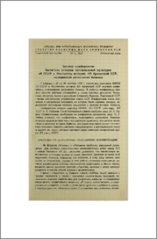 Научная конференция Института истории материальной культуры АН СССР и Института истории АН Армянской ССР,посвященная археологии Кавказа