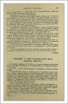 А. Восканян „О роли географической среды в развитии общества"