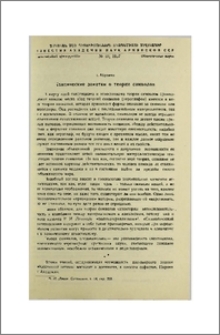 Критические заметки о теории символов