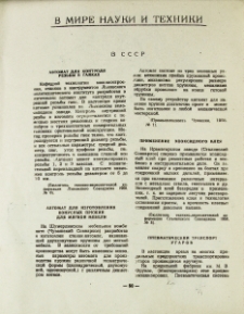 В СССР