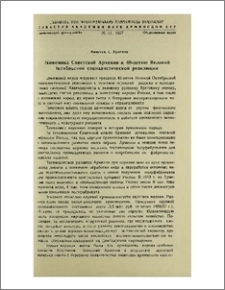 Экономика Советской Армении к 40-летию Великой Октябрьской социалистической революции