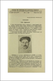 Петр Арвеладзе