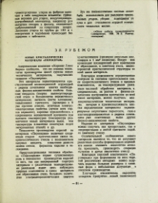 За рубежом
