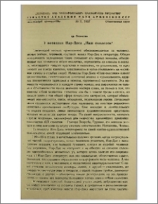 О новеллах Нар-Доса „Наш околоток"