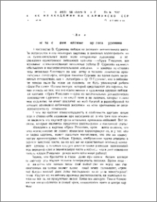 О пейзаже „Храм Рипсиме" Вардгеса Суреняна