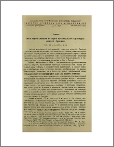 Опыт периодизации истории материальной культуры древней Армении (VI в. до н. э.—III в. н. э)