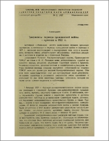 Документы периода гражданской войны в Армении в 1921 г.