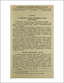 К унификации армянской лингвистической терминологии