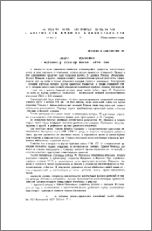 О книге М. Нерсисяна „Из истории русско-армянских отношений"