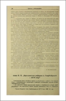 Агаян Ц. П. «Крестьянская реформа в Азербайджане в 1870 году»
