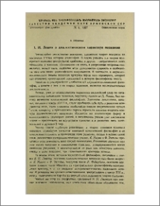 В. И. Ленин о диалектическом характере познания