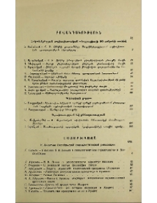 Բովանդակություն; Խմբագրական կոլեգիա