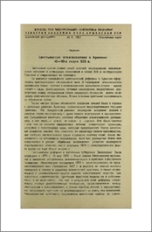 Крестьянское землевладение в Армении 80—90-х годов XIX в.