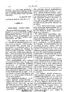Մոռիս Պառէս՝ «Երկաթ»ի մասին
