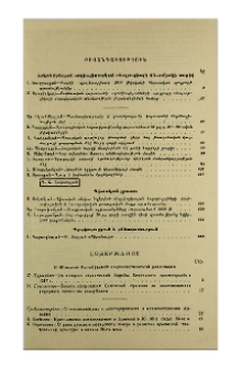 Բովանդակություն; Խմբագրական կոլեգիա